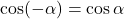 \cos(-\alpha) = \cos\alpha