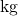 \text{kg}