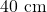 40\text{ cm}