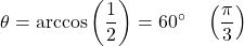 \[\theta = \arccos\left(\frac{1}{2}\right) = 60^\circ \quad \left(\frac{\pi}{3}\right)\]