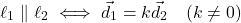 \[\ell_1 \parallel \ell_2 \iff \vec{d}_1 = k\vec{d}_2 \quad (k \neq 0)\]