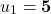 \[u_1 = \mathbf{5}\]