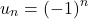 \[u_n = (-1)^n\]