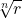 \sqrt[n]{r}